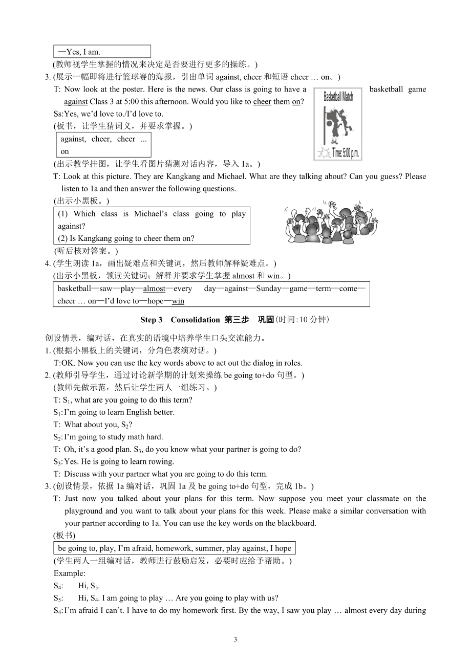 仁爱版八年级英语上册教案_第3页