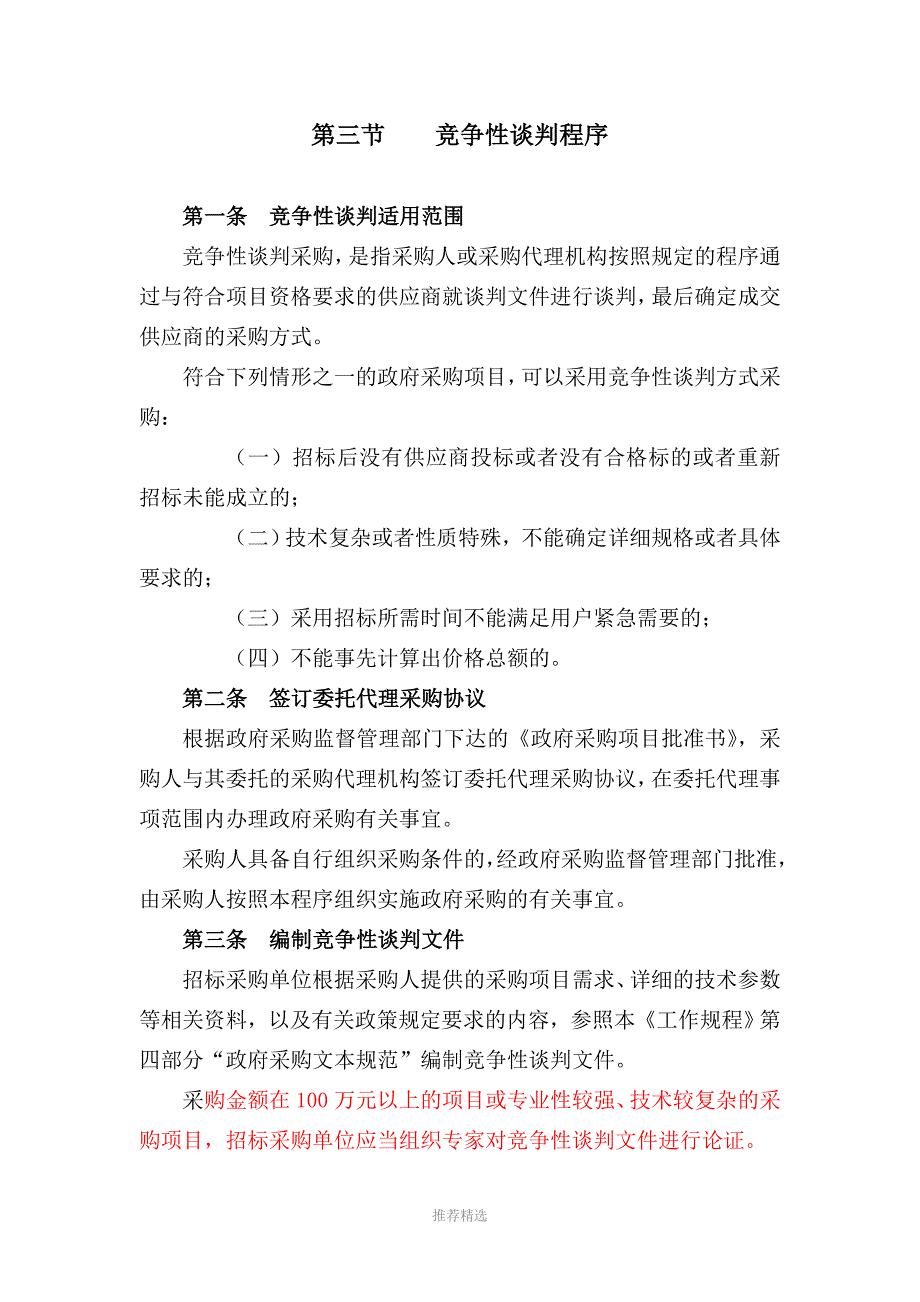 政府采购中竞争性谈判程序_第1页