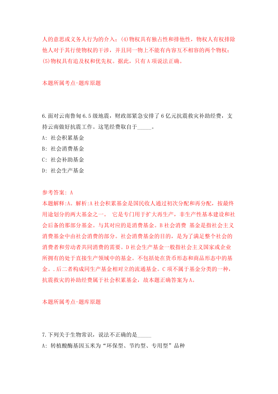 浙江湖州德清县机关事务管理中心招考聘用编外工作人员3人模拟试卷【附答案解析】（第3卷）_第4页