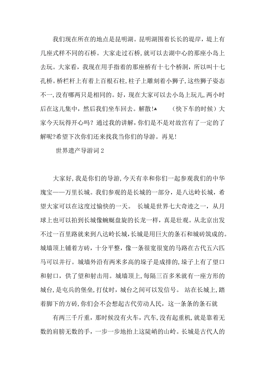 世界遗产导游词_第2页