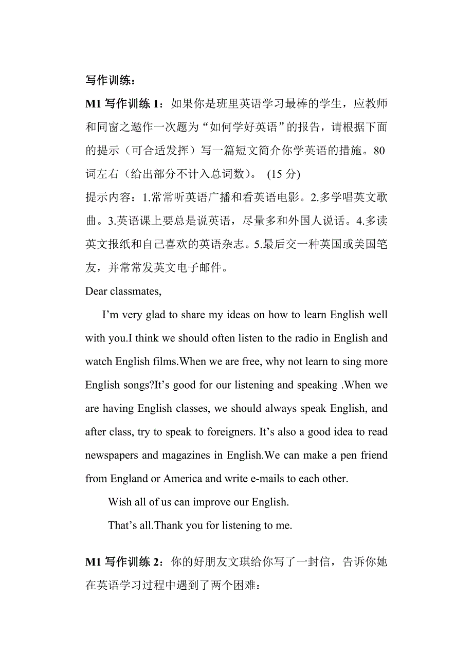 外研版英语八年级上写作训练_第1页
