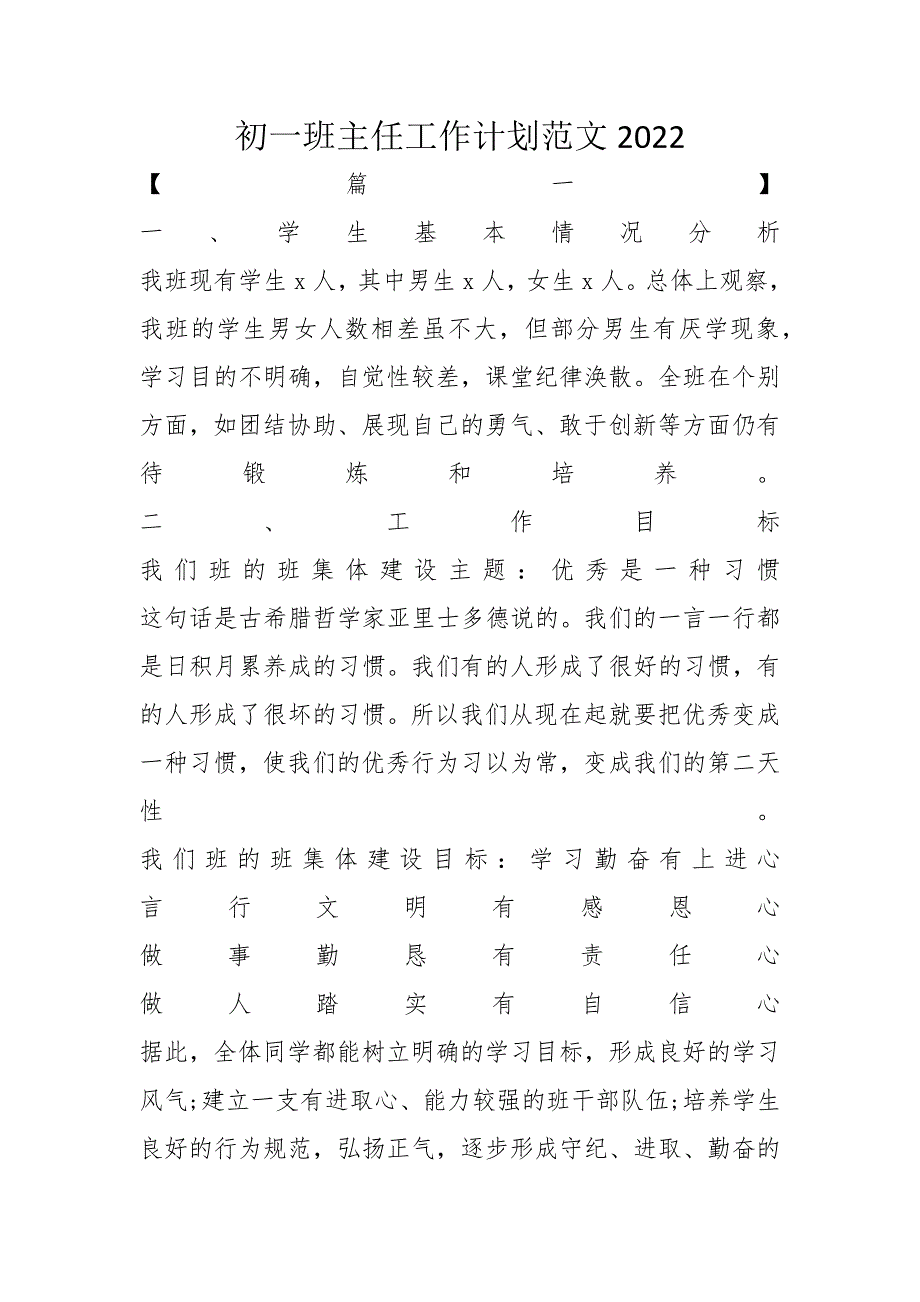 初一班主任工作计划范文2022_第1页