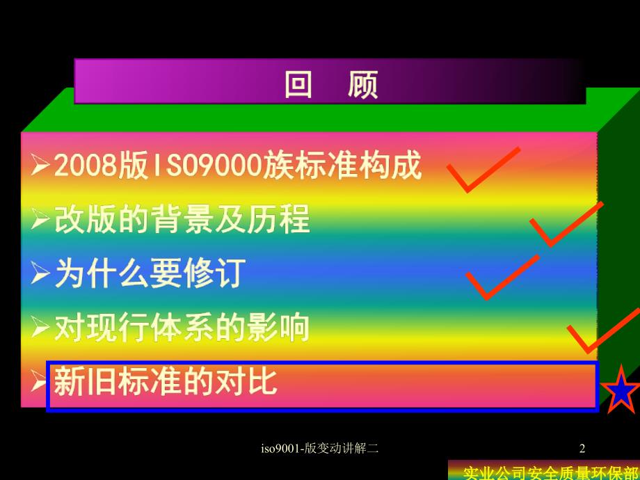 iso9001版变动讲解二课件_第2页