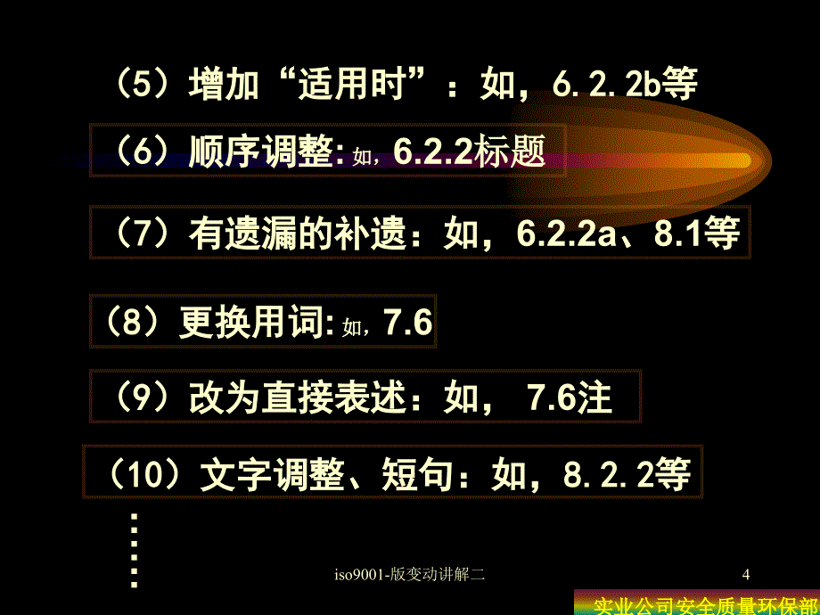 iso9001版变动讲解二课件_第4页