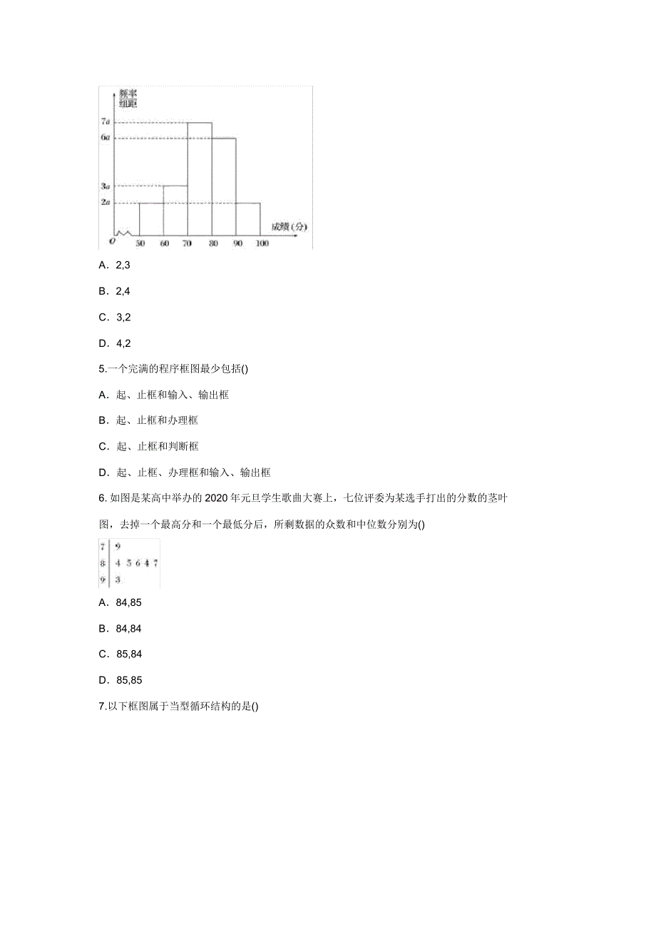 云南省高中数学学业水平考试模拟考试题(一)文.doc_第2页