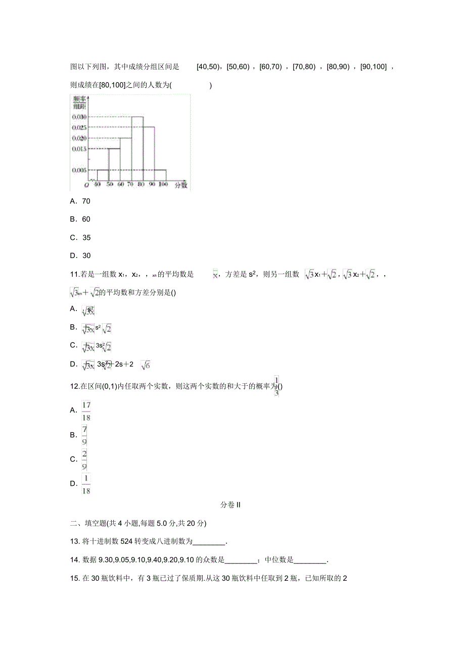 云南省高中数学学业水平考试模拟考试题(一)文.doc_第4页