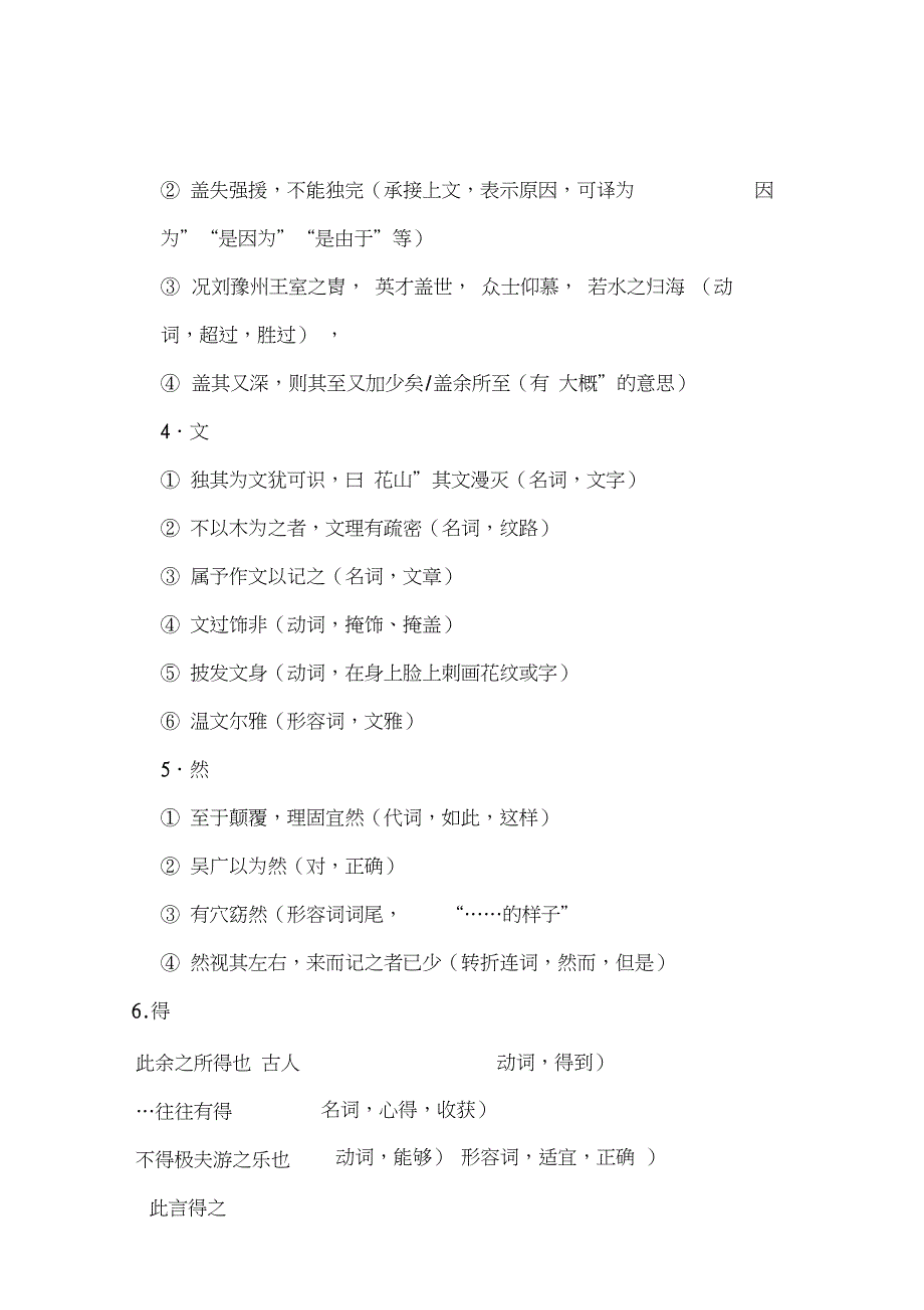 (完整word版)游褒禅山记文言知识总结,推荐文档_第3页