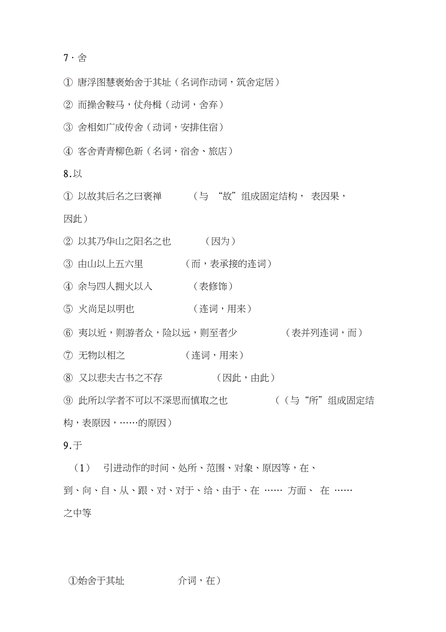 (完整word版)游褒禅山记文言知识总结,推荐文档_第4页