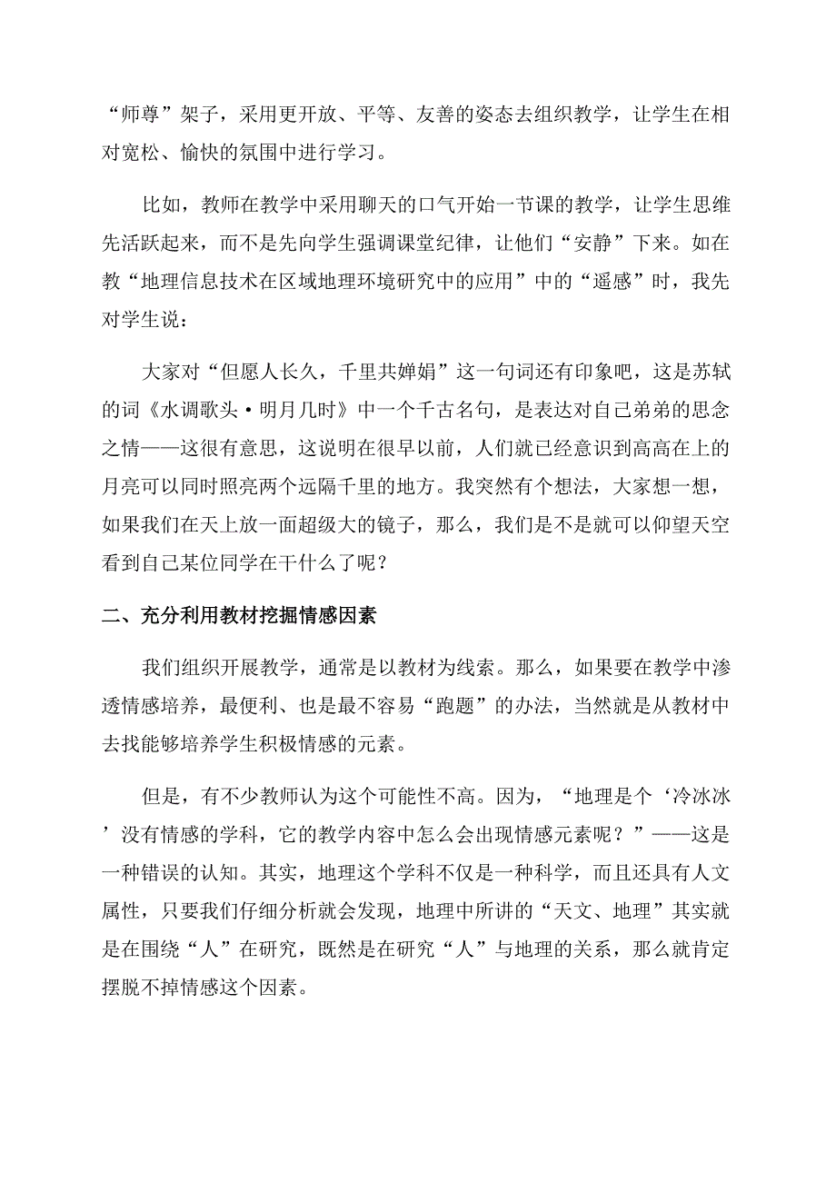 积极情感培养在高中地理教学中的渗透.docx_第2页