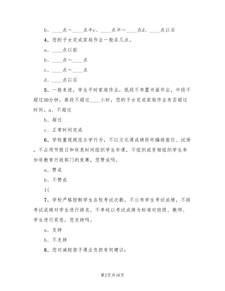 家政服务提质扩容行动方案落实情况模板(3篇)_第2页