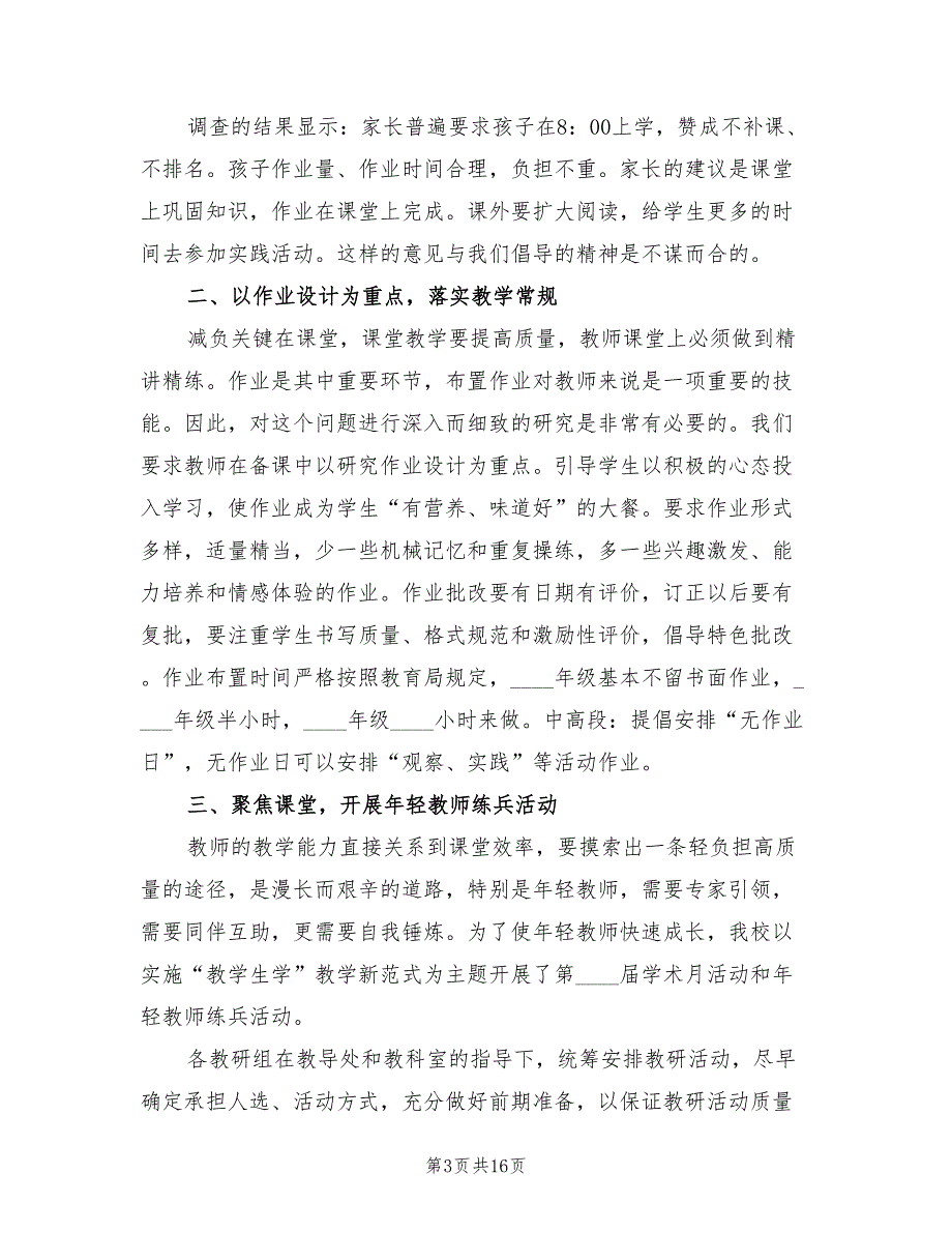 家政服务提质扩容行动方案落实情况模板(3篇)_第3页