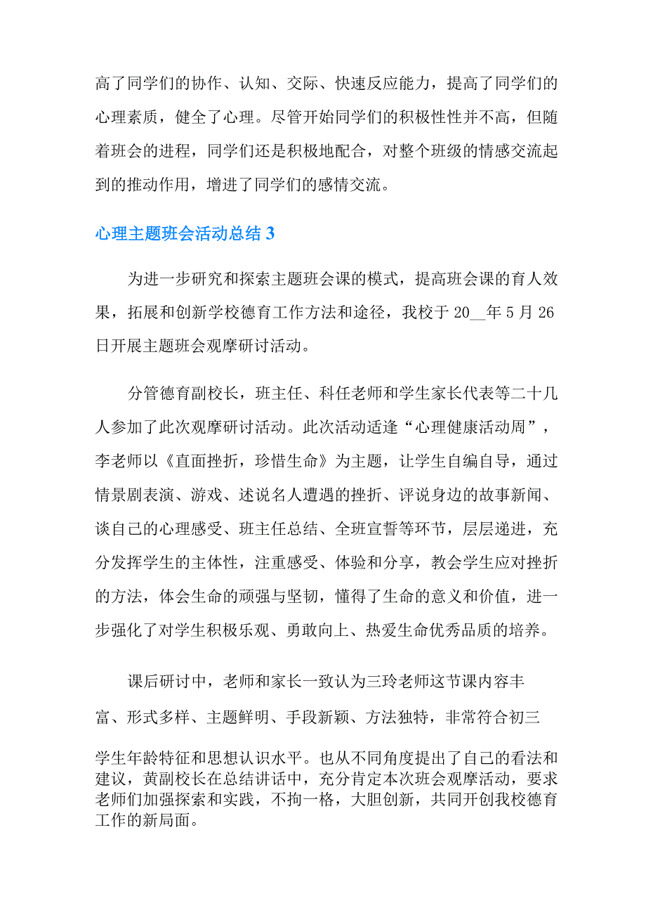 心理主题班会活动总结_第4页