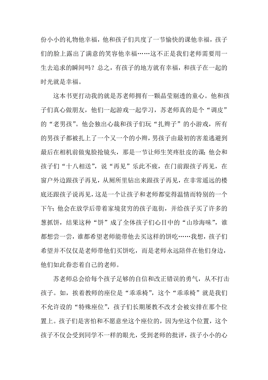 做一个懂孩子的教师.doc_第2页