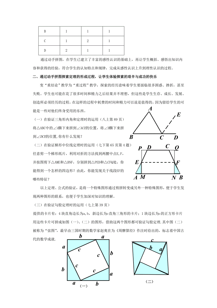 动手拼图在数学学习中的运用.doc_第3页