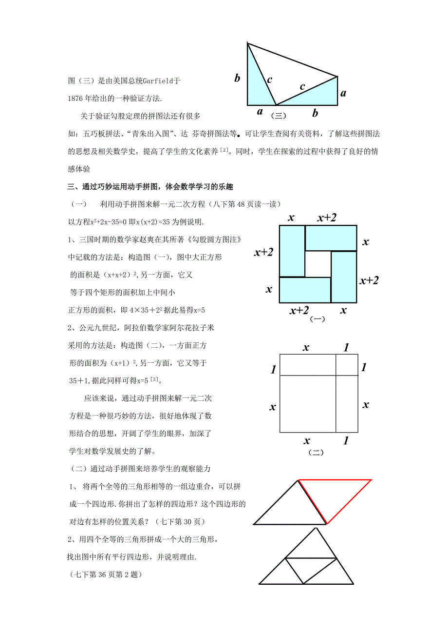 动手拼图在数学学习中的运用.doc_第4页