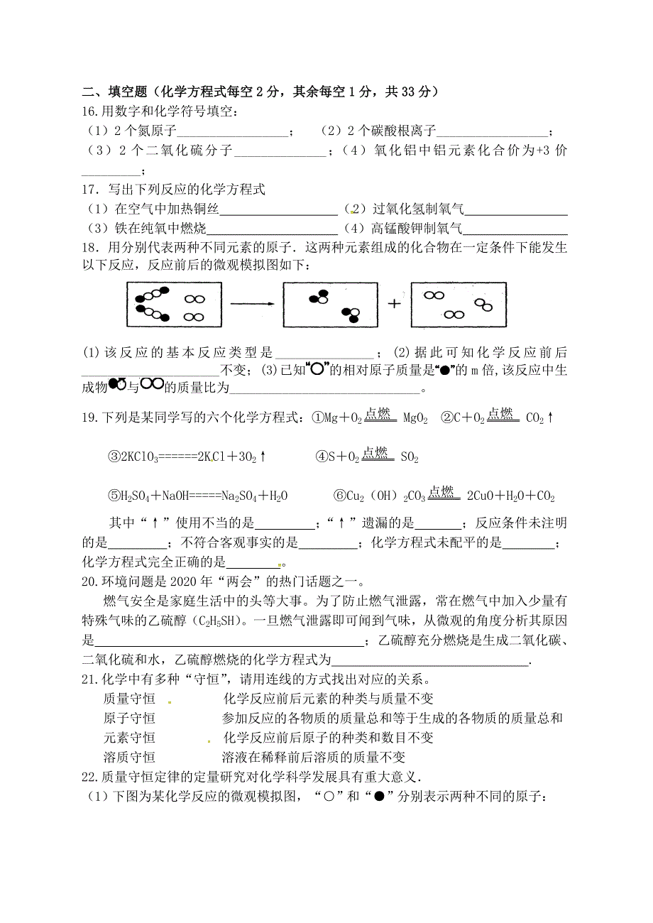 江苏省宿迁市泗洪县九年级化学练习28第二节化学方程式无答案通用_第3页