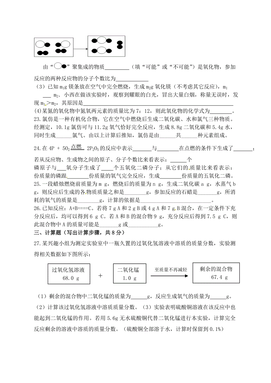 江苏省宿迁市泗洪县九年级化学练习28第二节化学方程式无答案通用_第4页