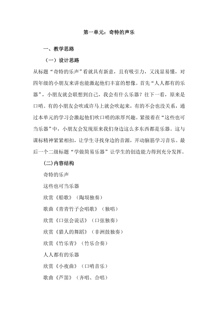 2017年西师大版小学四年级音乐上册全套教案