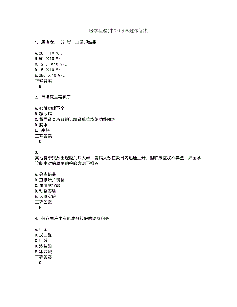 医学检验(中级)考试题带答案28_第1页