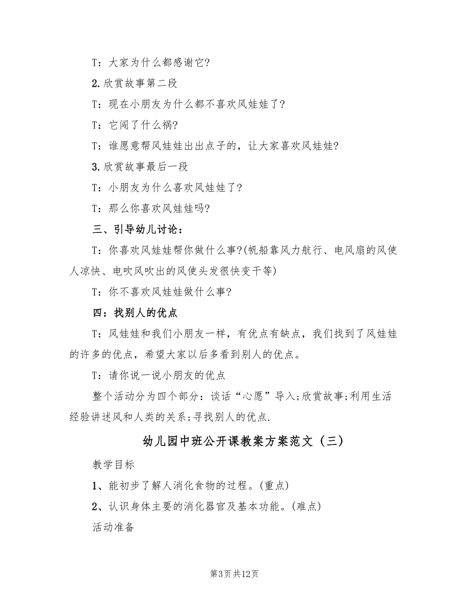 幼儿园中班公开课教案方案范文（六篇）_第3页