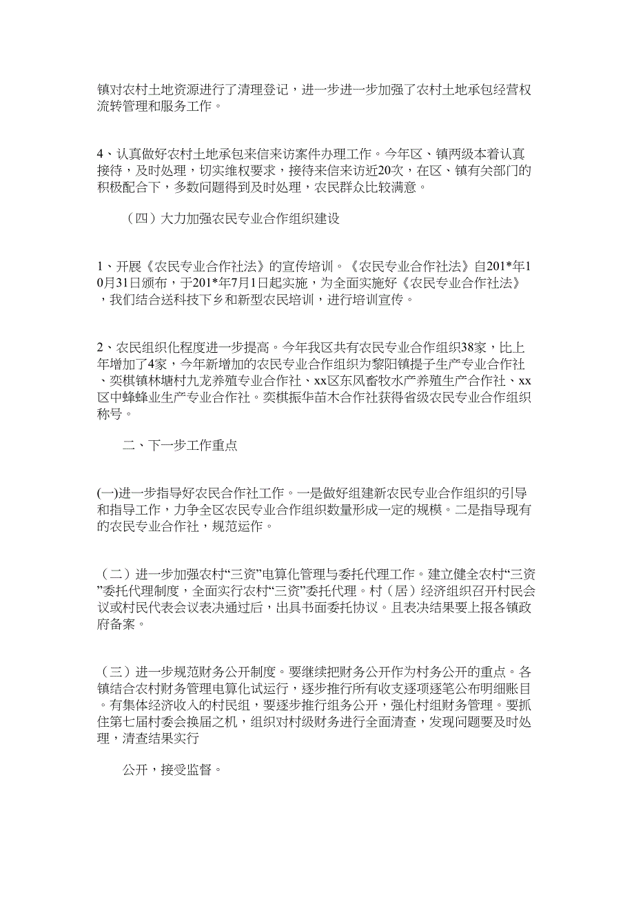 农经合同站长个人工作总结.docx_第4页