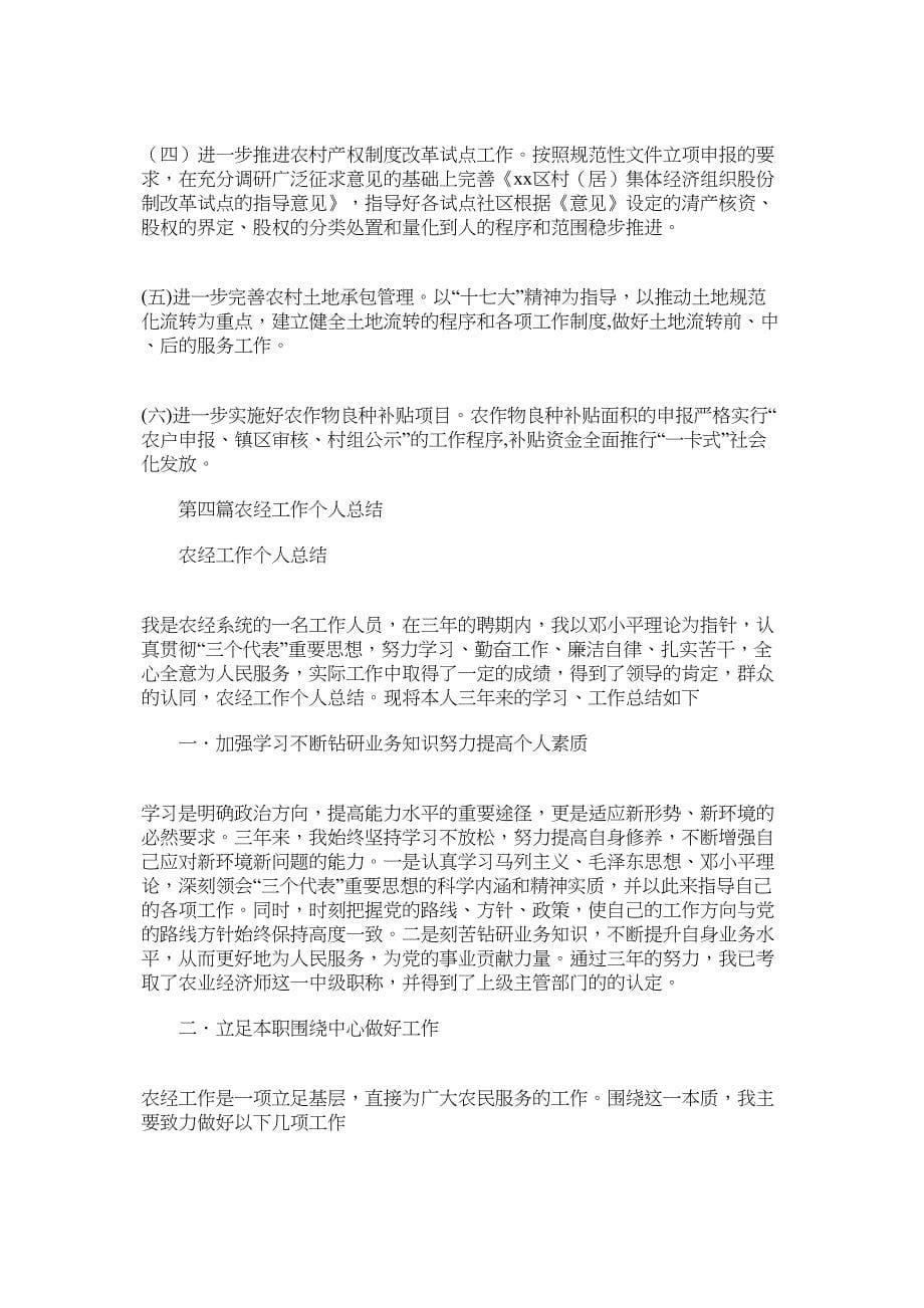 农经合同站长个人工作总结.docx_第5页