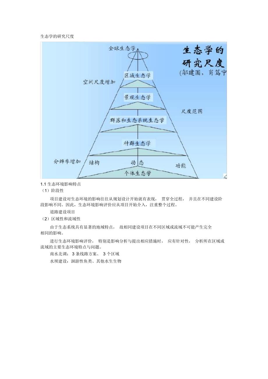 生态环境影响评价_第2页