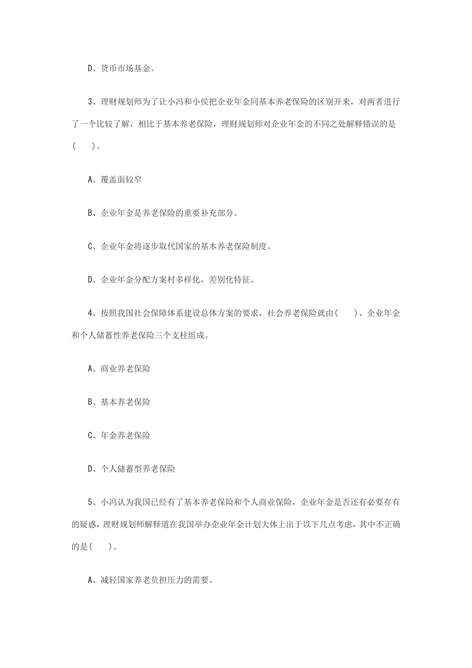 综合规划案例题_第2页