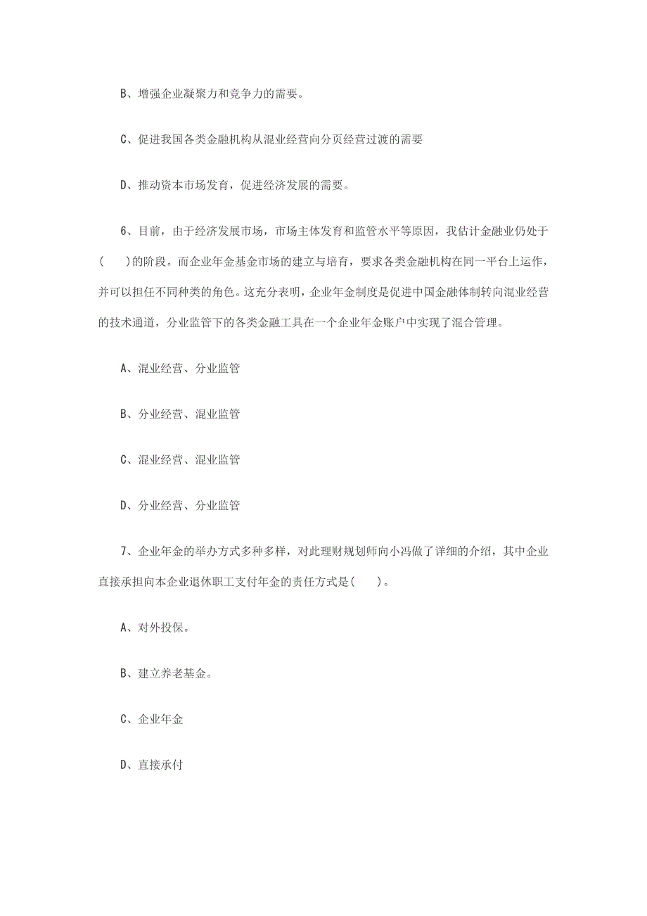 综合规划案例题_第3页