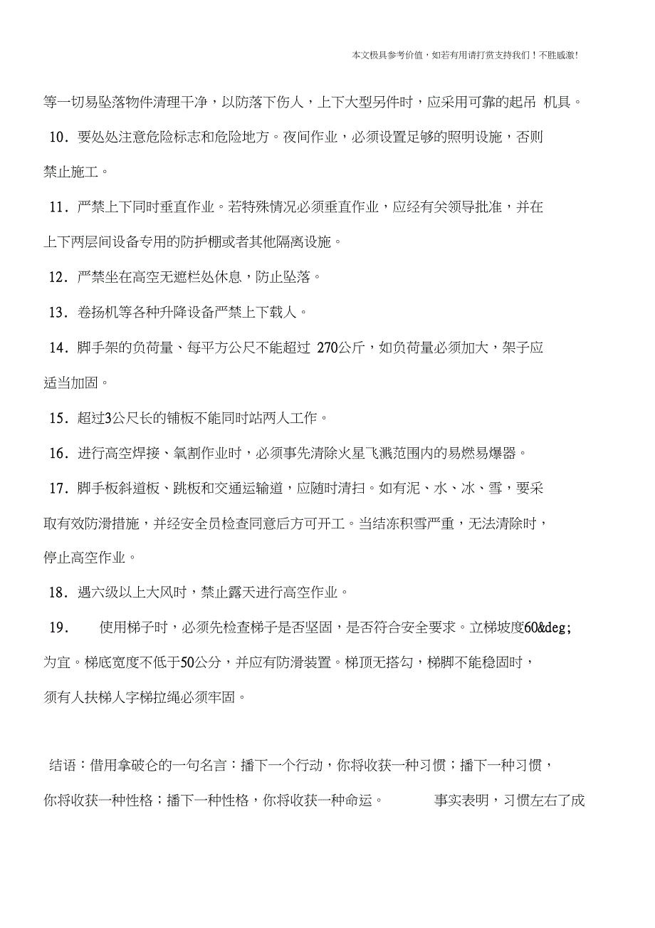 专业知识架桥机安装高空作业安全_第2页