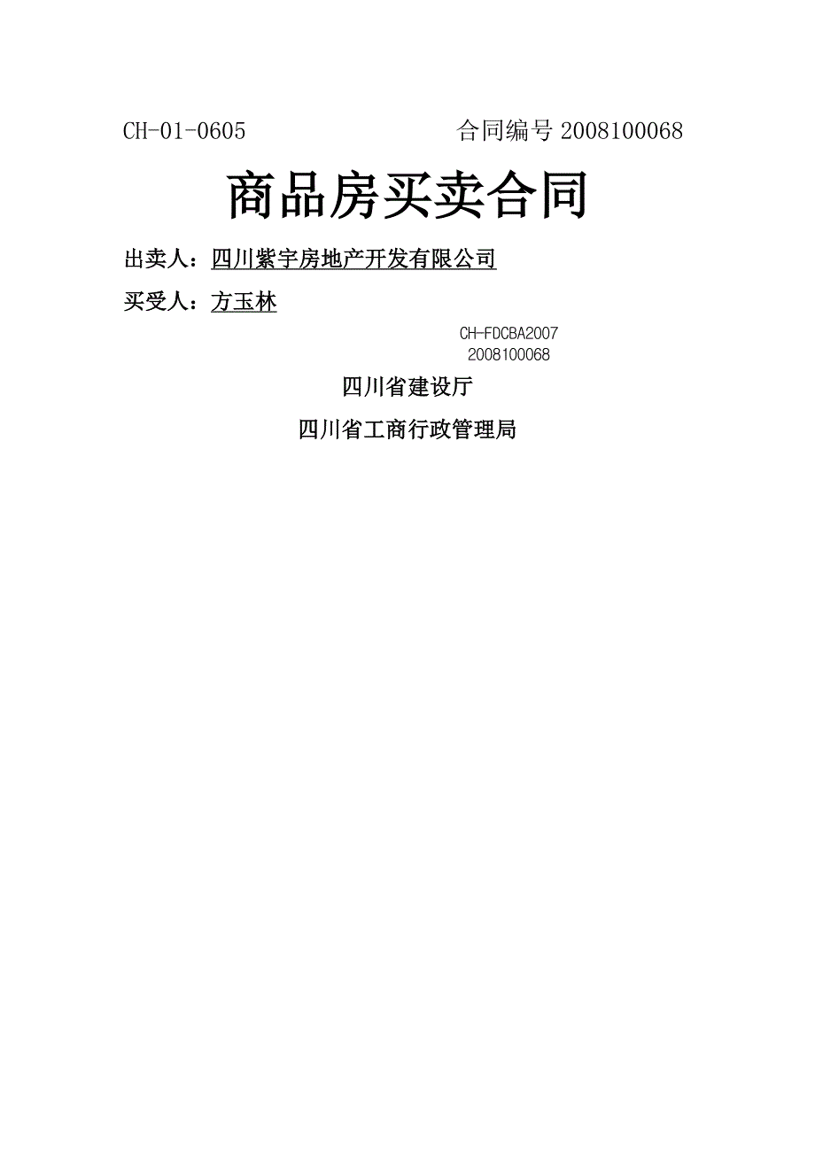 商品房买卖合同(全)_第1页