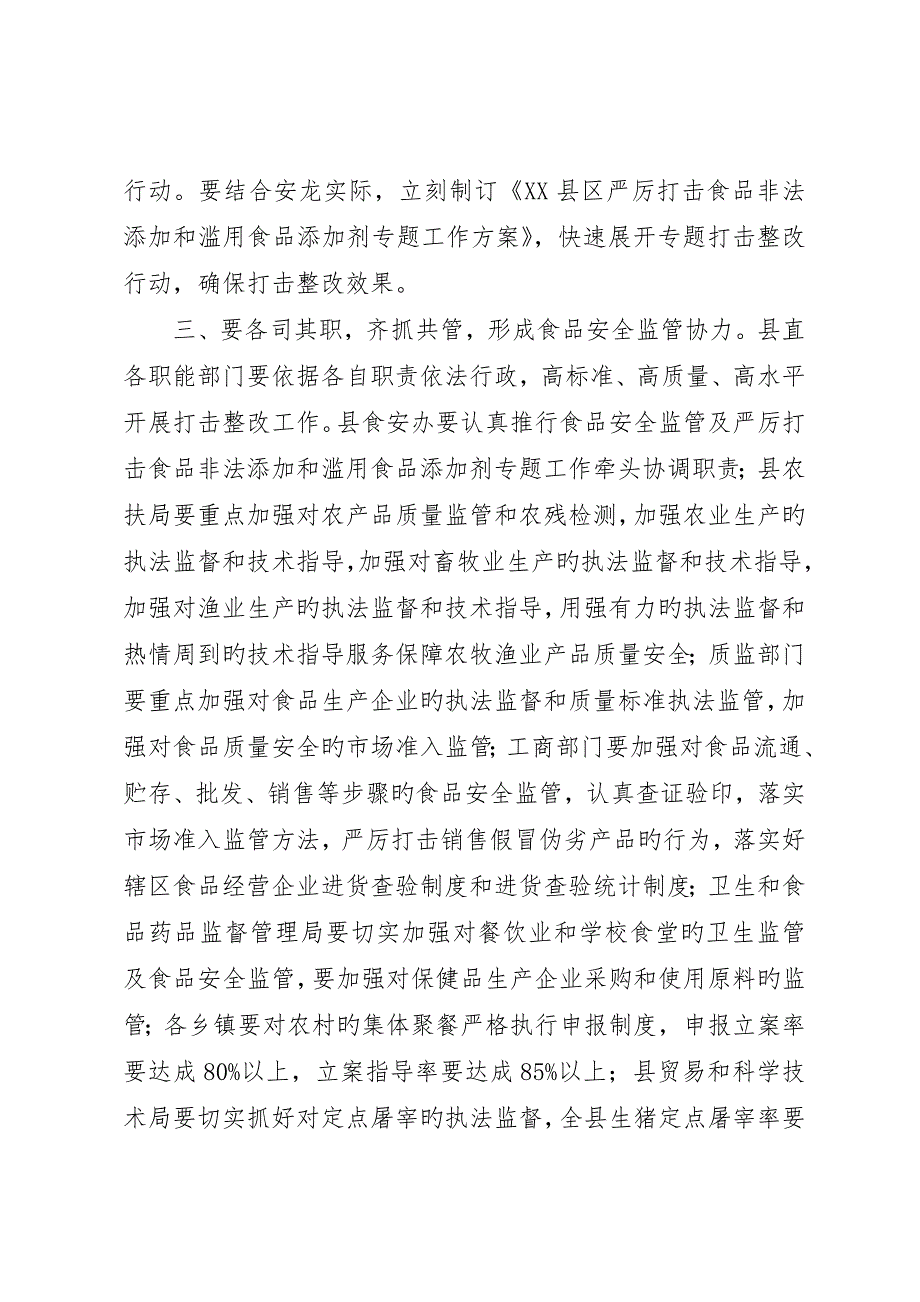 全县严打食品滥用添加剂大会讲话稿_第2页