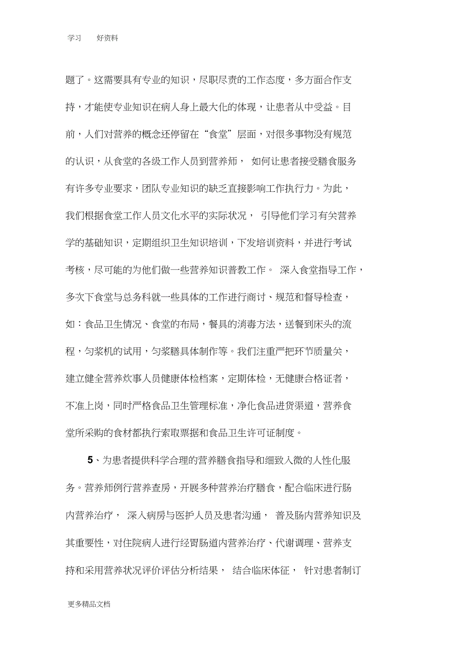 最新临汾市人民医院营养科度总结计划_第3页