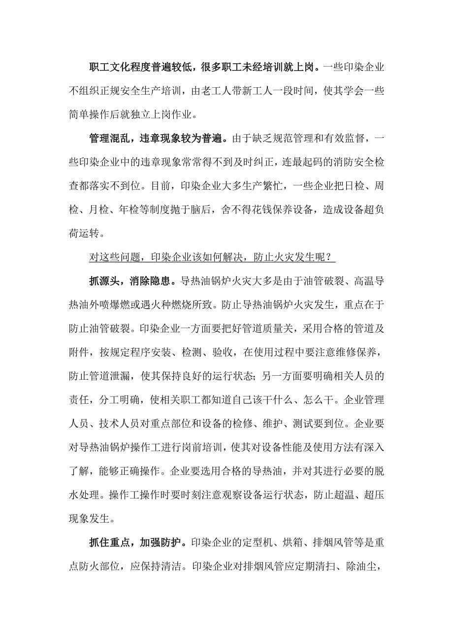 纺织印染企业火灾_第5页