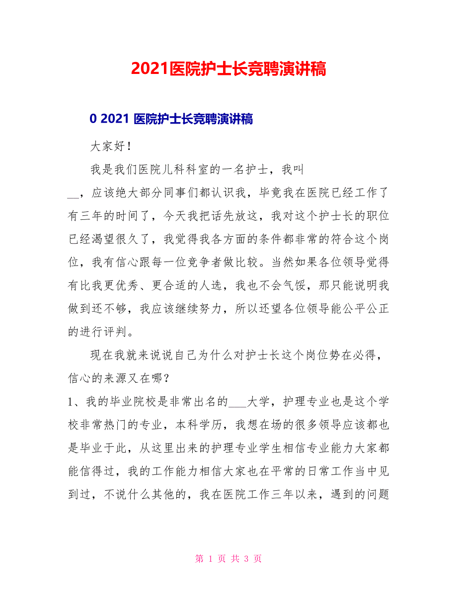 2022医院护士长竞聘演讲稿_第1页