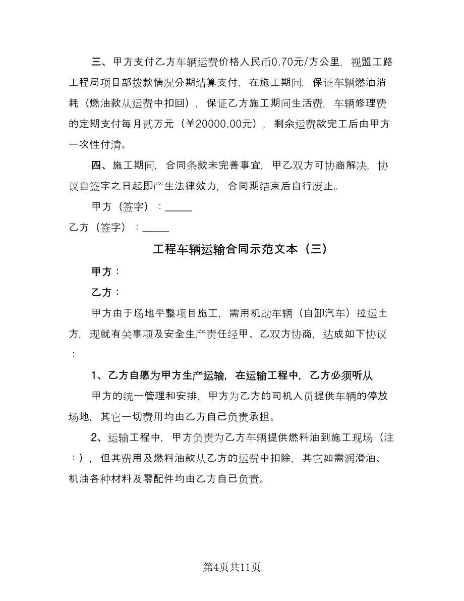 工程车辆运输合同示范文本（5篇）_第4页