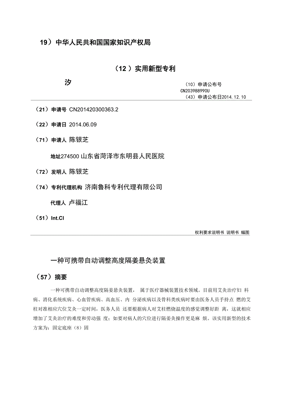 一种可携带自动调整高度隔姜悬灸装置_第1页