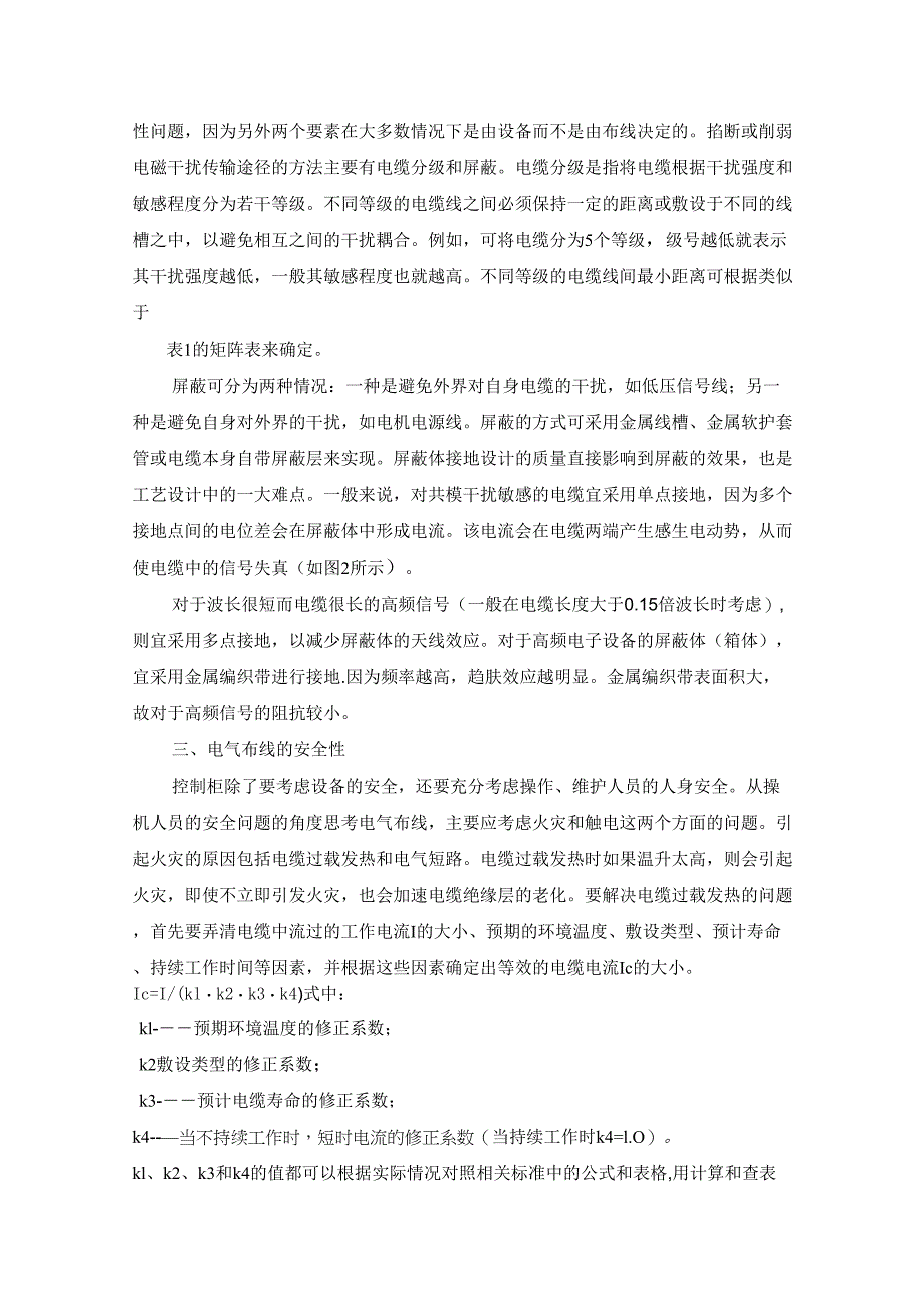 控制柜电气装配工艺流程_第2页