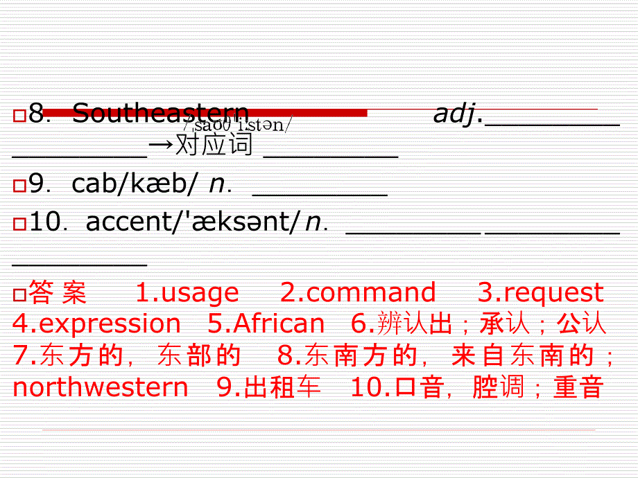 导与练人教版英语必修1知识讲解精品课件Unit2EnglisharoundtheworldPeriod2_第3页