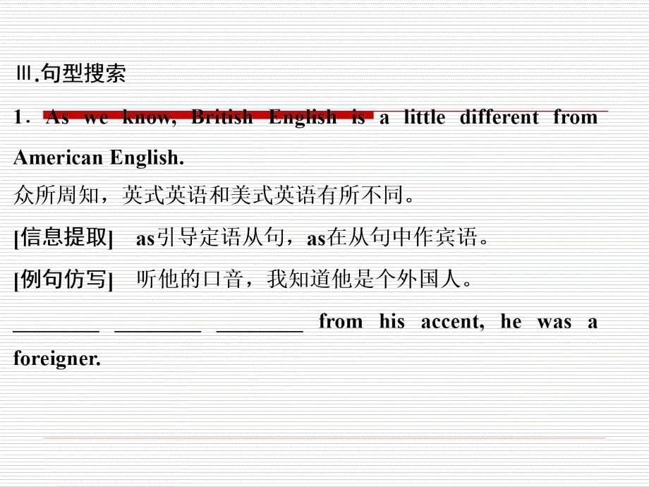 导与练人教版英语必修1知识讲解精品课件Unit2EnglisharoundtheworldPeriod2_第5页