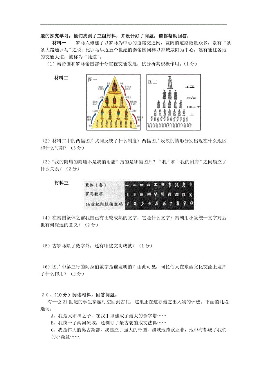 浙江省衢州市华茂外国语学校等15校八年级历史上学期期中联考试卷 新人教版_第4页