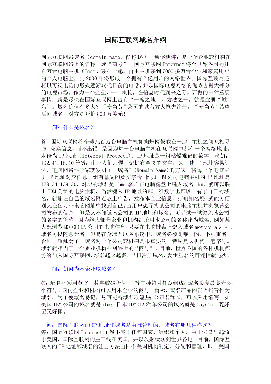 国际互联网域名介绍_第1页