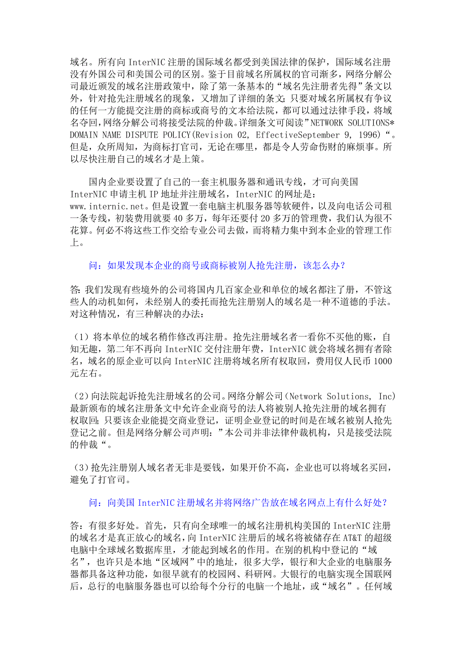 国际互联网域名介绍_第4页