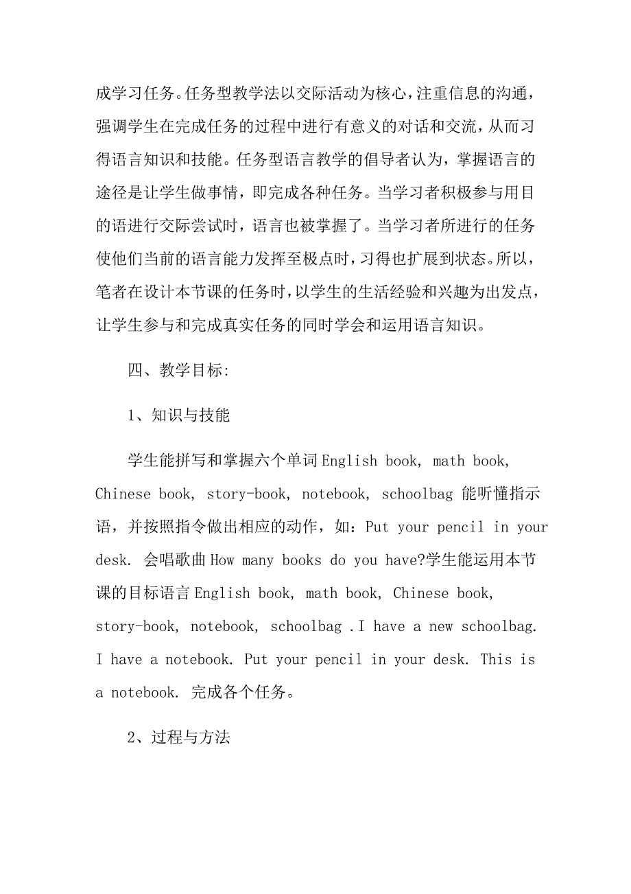 四年级英语上册第三单元教案_第2页