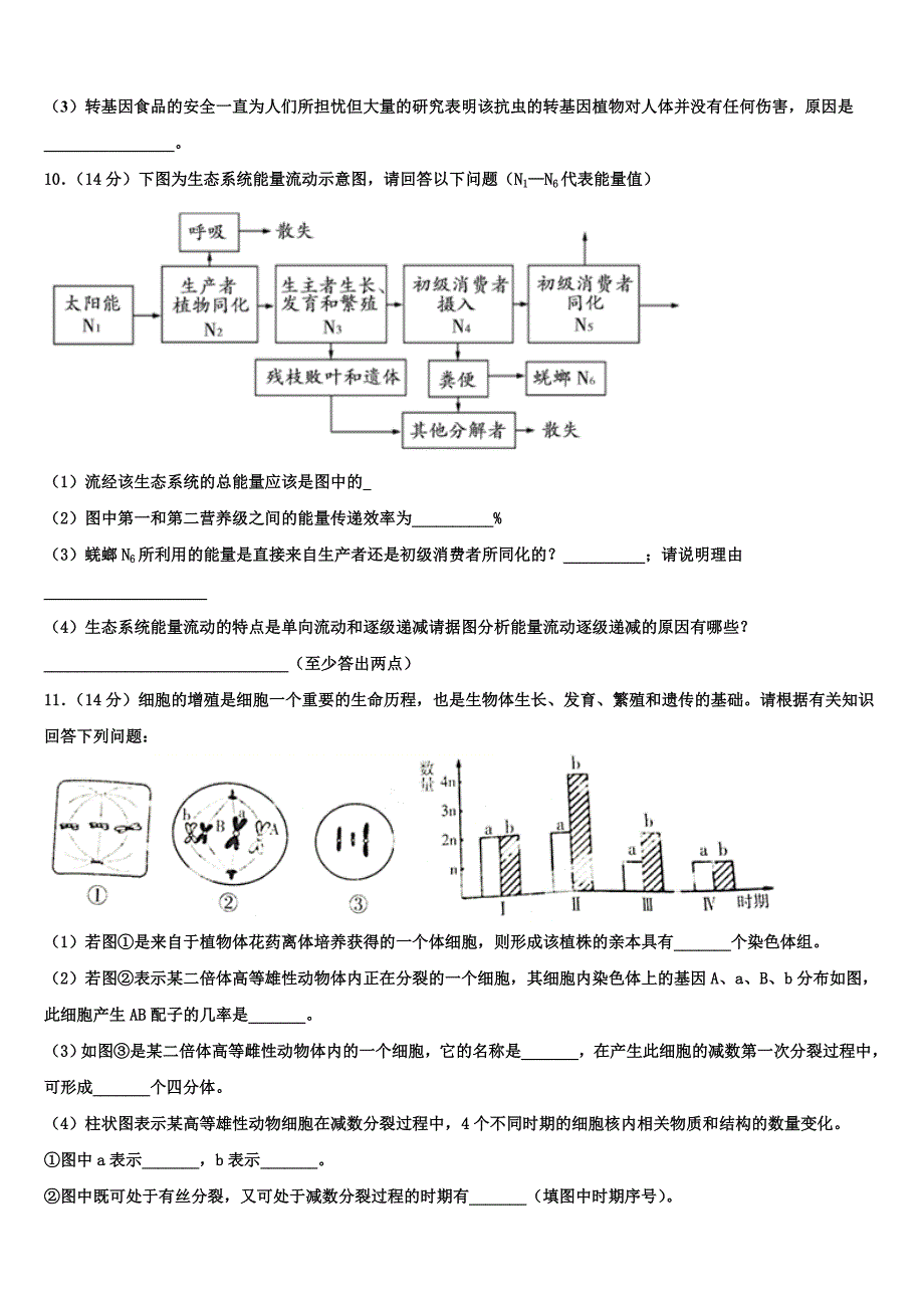 2023学年北京市西城区第四十四中学高二生物第二学期期末教学质量检测试题（含解析）.doc_第3页