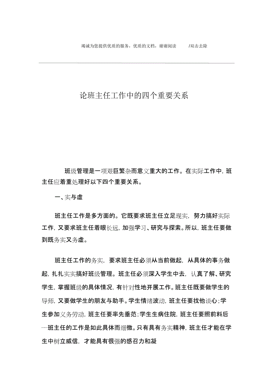 论班主任工作中的四个重要关系_第1页