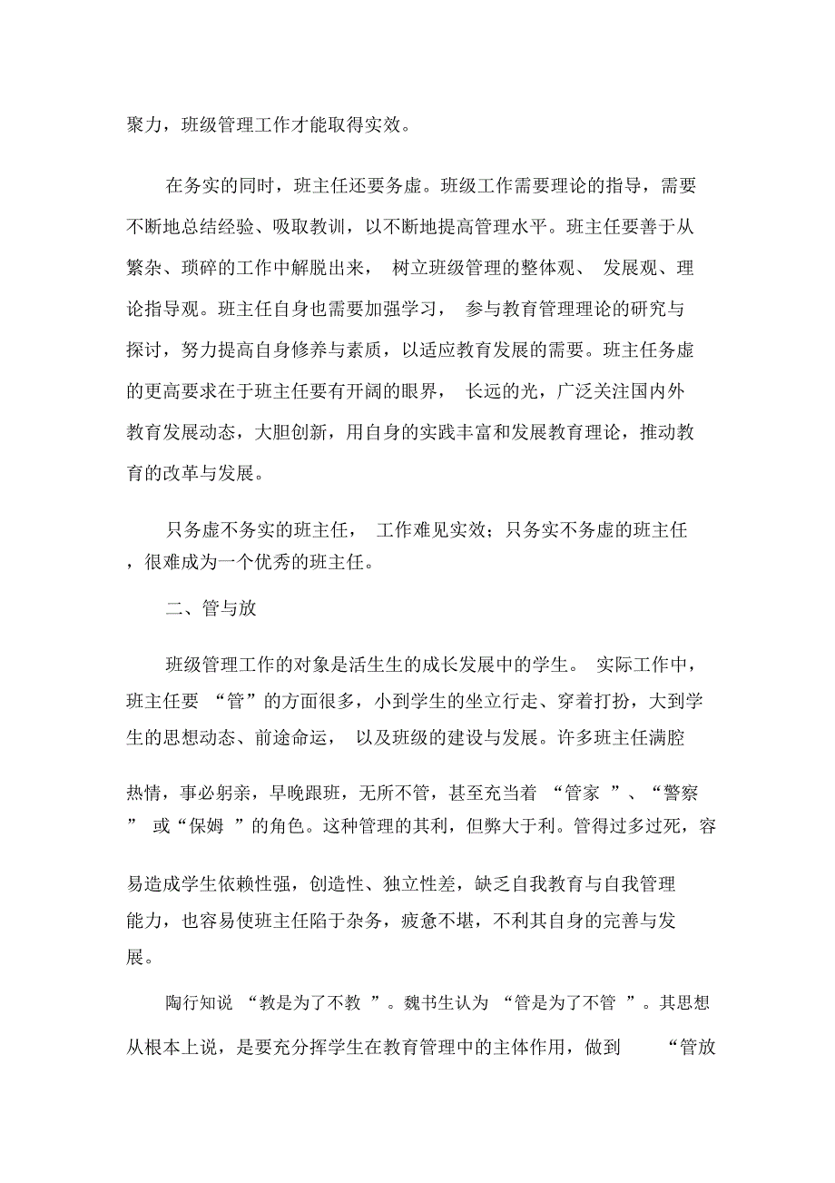 论班主任工作中的四个重要关系_第2页