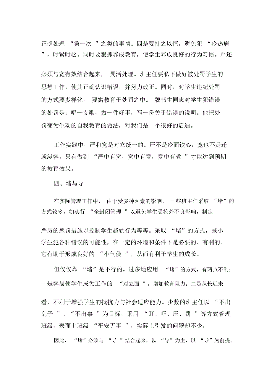 论班主任工作中的四个重要关系_第4页