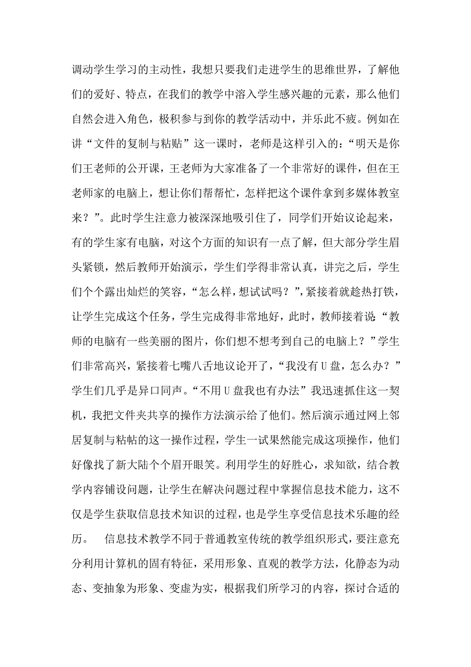 信息技术教学中存在的问题及解决策略.doc_第2页