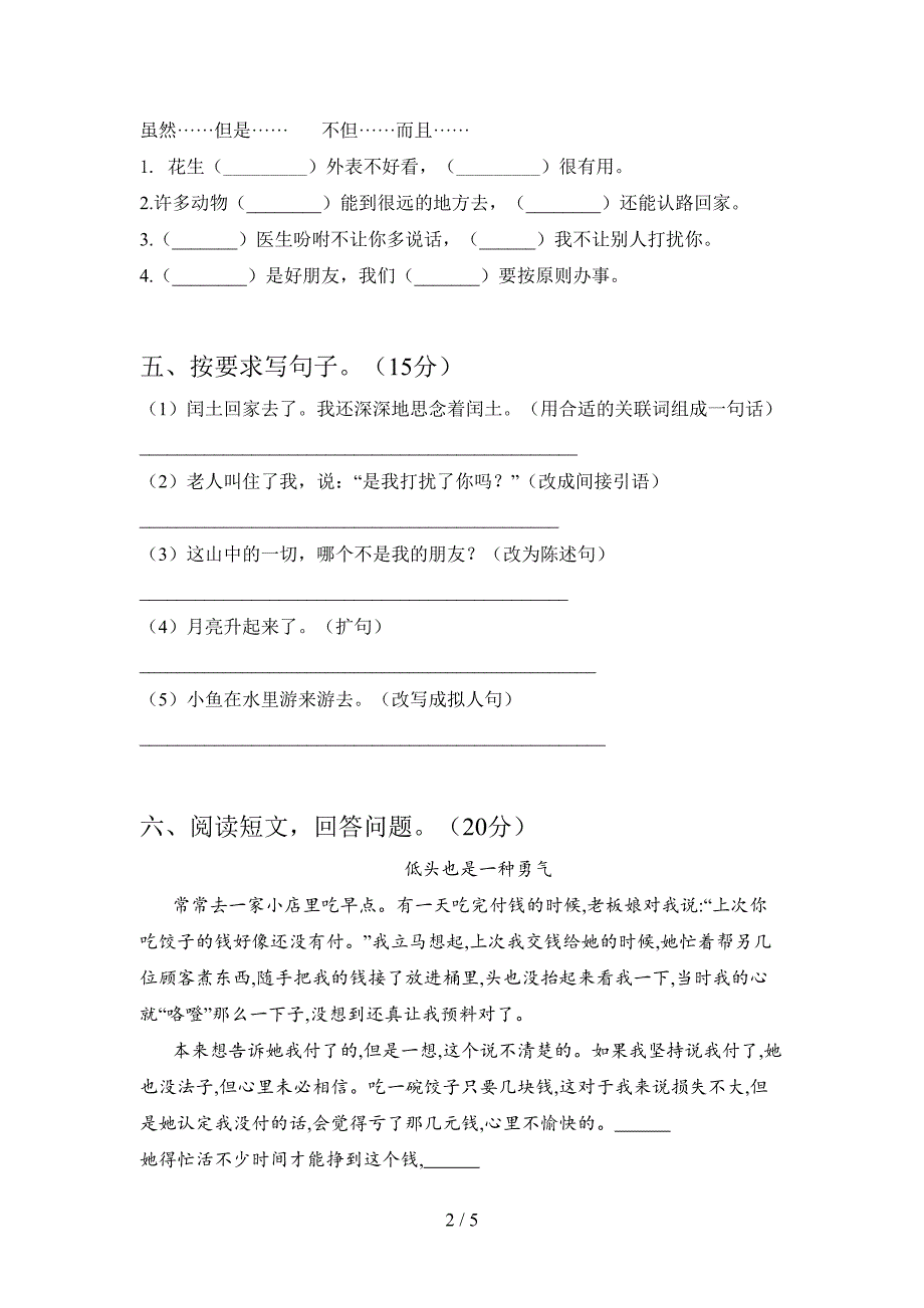 六年级语文上册三单元调研卷及答案.doc_第2页